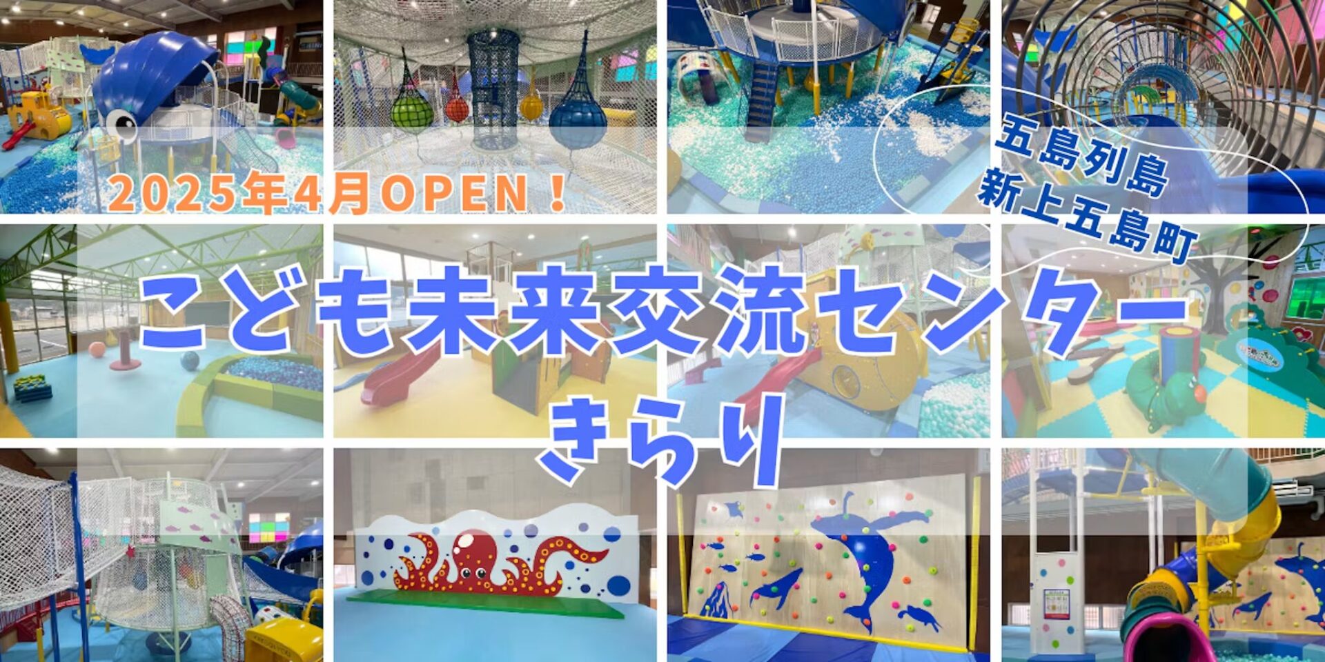 五島にもこんな施設あったらいいのに