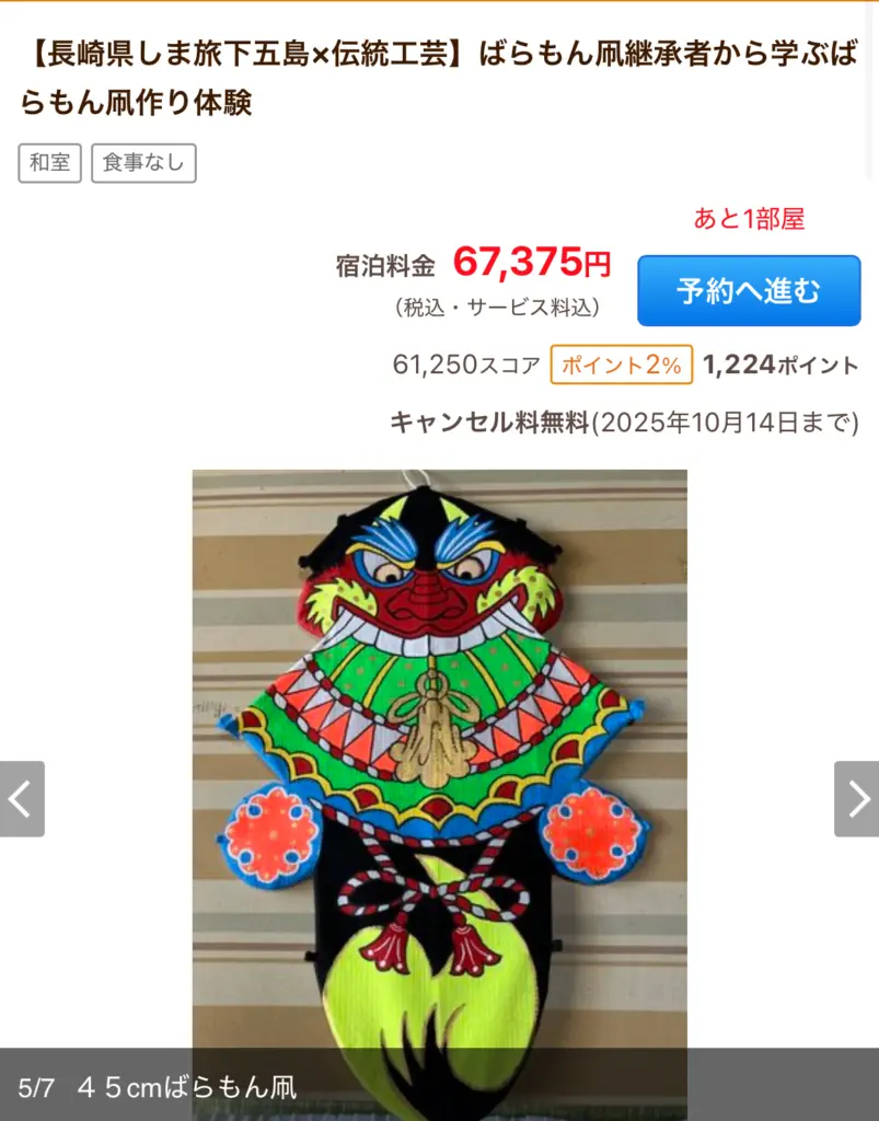 ばらもん凧
