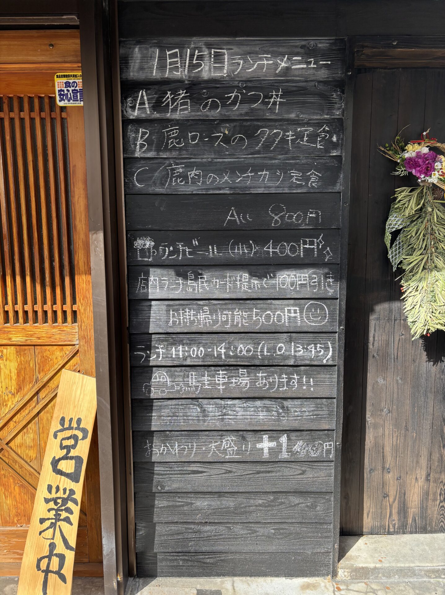 初、五島ジビエ