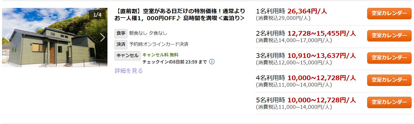 直前割やってます!