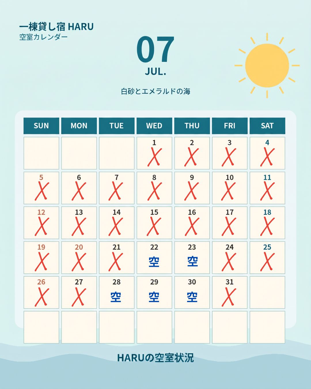 HARUにお得に泊まる方法