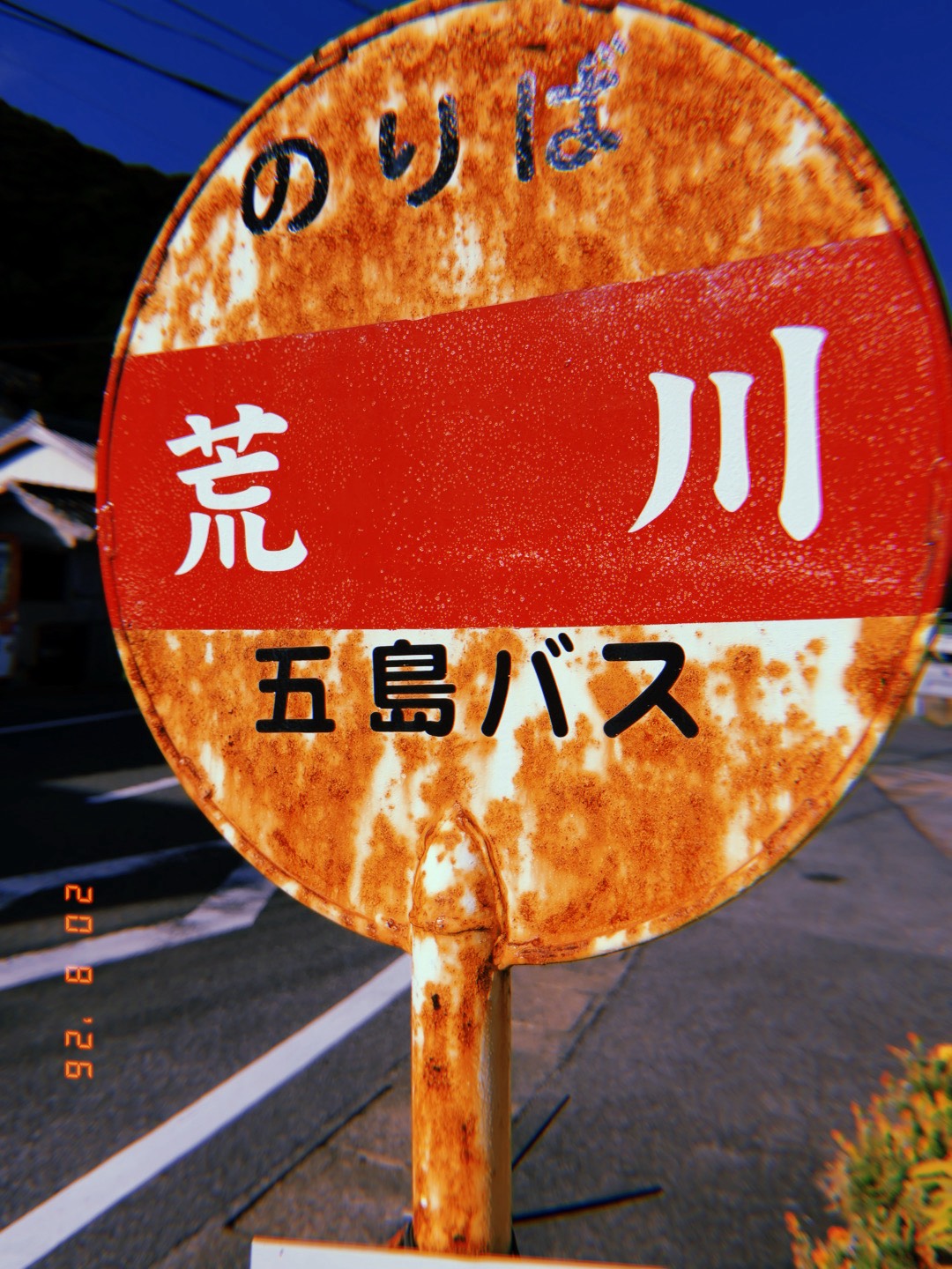 荒川温泉着工式に行ってきました